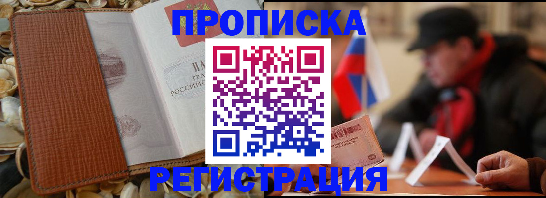 временная регистрация в квартире в Трубчевске