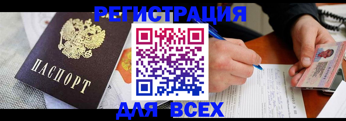 прописка законно в Трубчевске