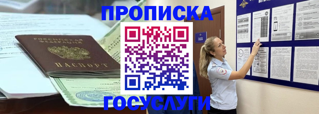 прописка для школы в Трубчевске