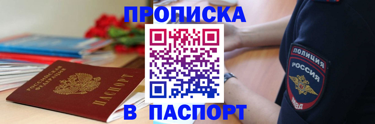 прописка иностранных граждан в Трубчевске