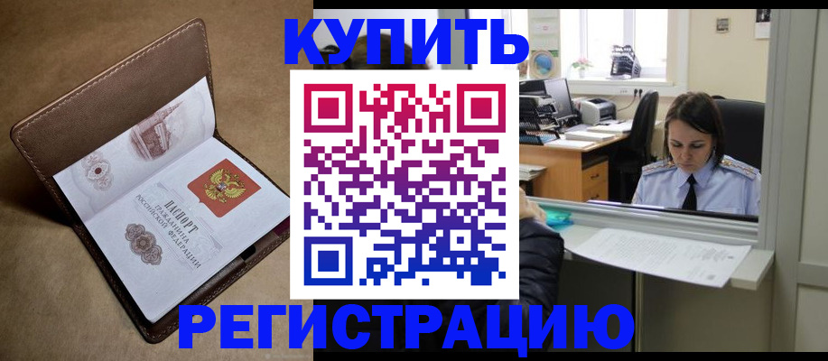 прописка штамп в Трубчевске