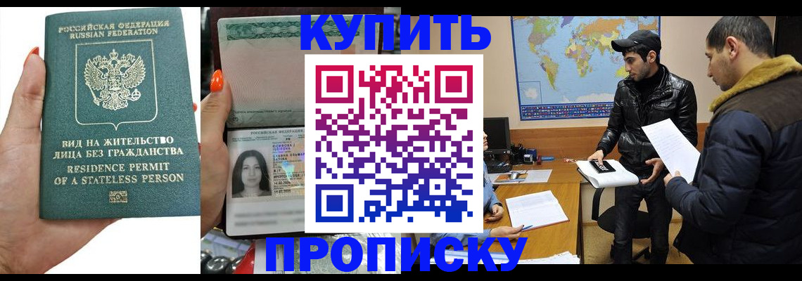 прописка штамп в Трубчевске
